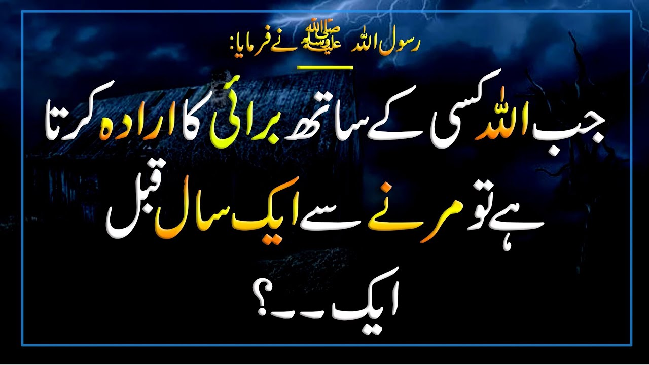 Allah Jab Kise k Sath Buraye Ka Irada Farmata Hai | Hadees e Nabvi | Islamic Urdu PAKISTAN |