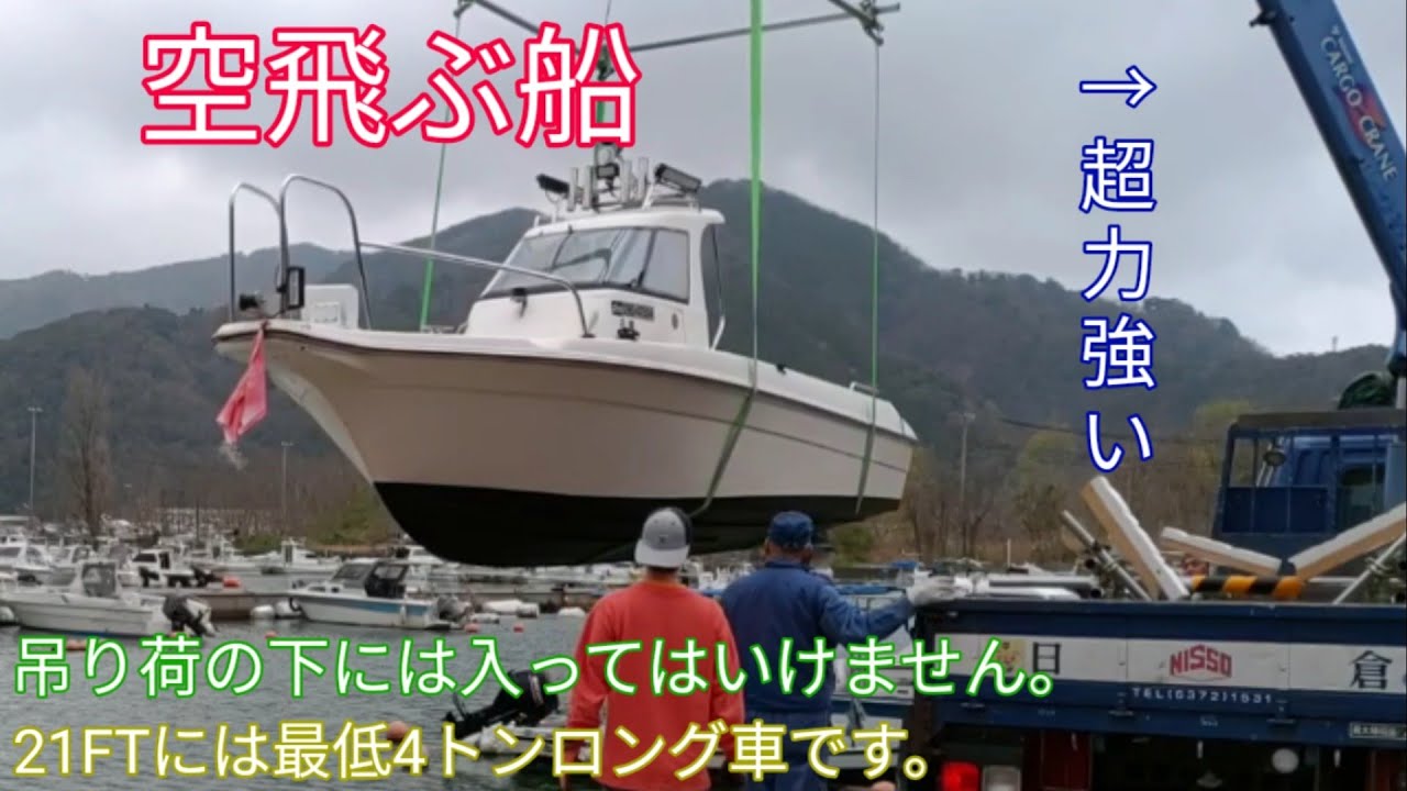 陸揚げしていた21フィート艇を海に降ろし、進水式をしてきました！