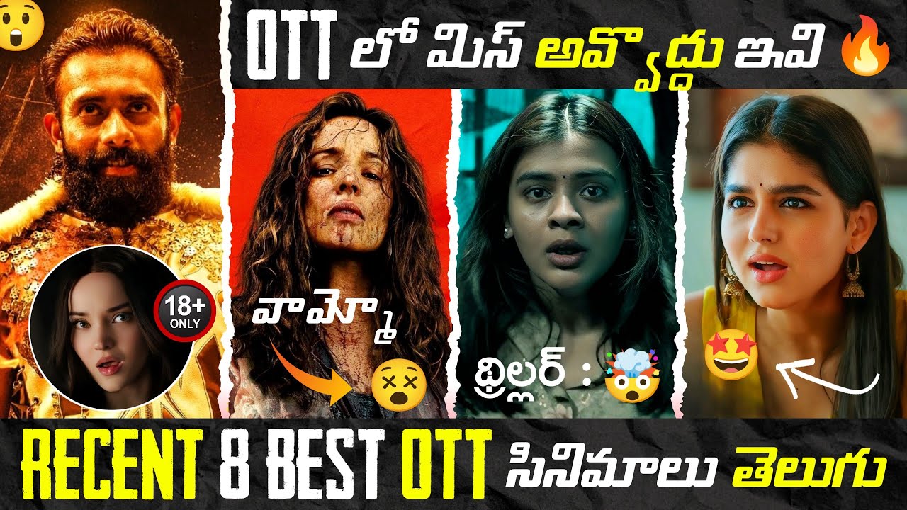 8 Recent BEST OTT Thriller Movies Telugu | New OTT Telugu Movies | New Thriller OTT Movies | Netflix