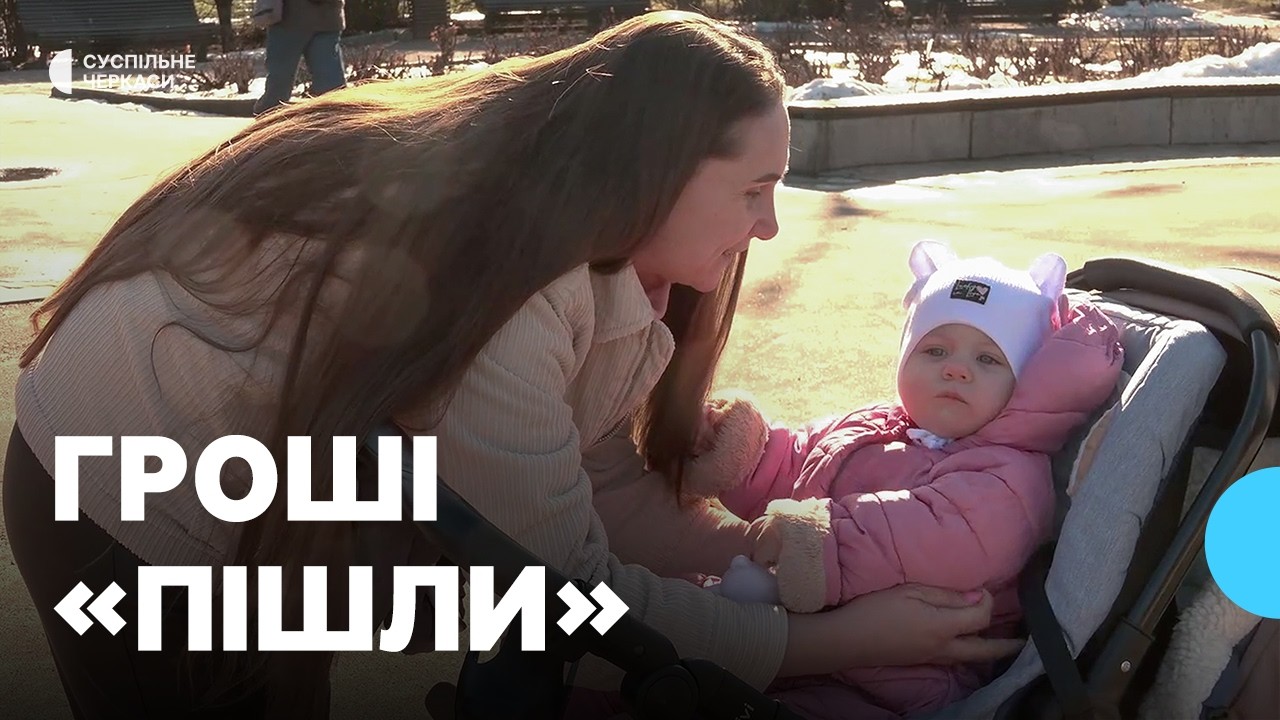 Перші сім’ї на Черкащині отримали виплати за програмою «єЯсла»