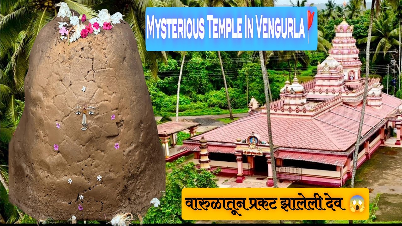 Konkan’s Most Mysterious Temple in Vengurla 🚩 | वारुळातून प्रकट झालेली आई भूमिका देवीची मूर्ती 😱