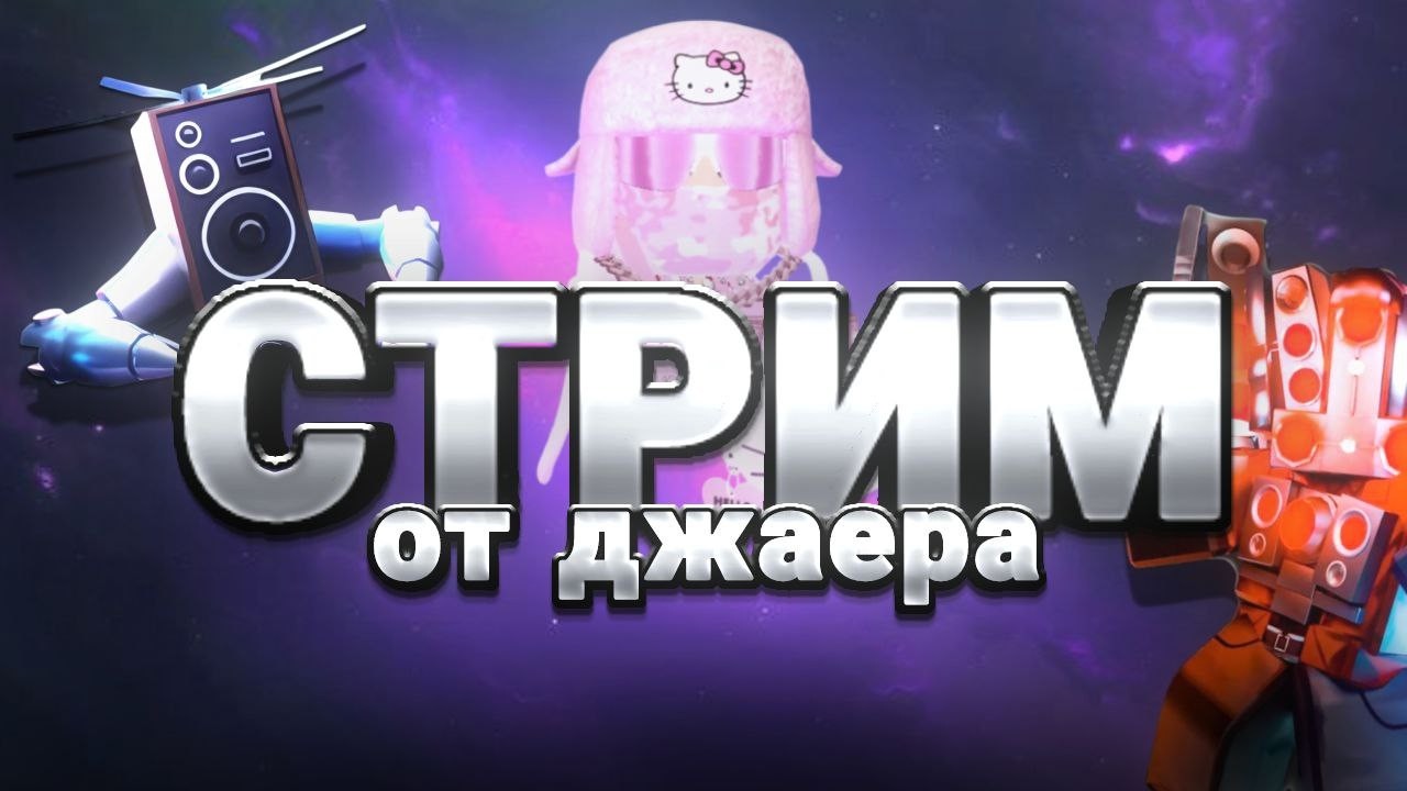 Играем в Roblox,Общаемся#shorts #roblox #toilettowerdefense