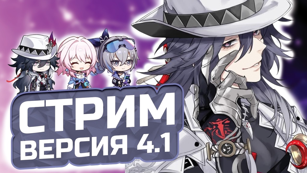 Эшвейл уже рядом! ПАТЧ 4.1 Смотрим и переводим Стрим разработчиков Honkai: Star Rail!