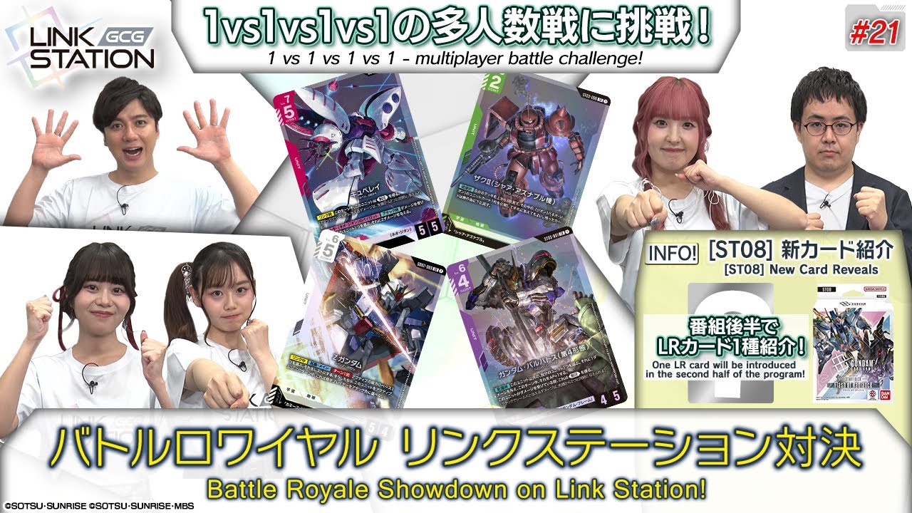 【GCG】Link Station #21「バトルロワイヤル リンクステーション対決！」/ “Battle Royale: Link Station Showdown!”