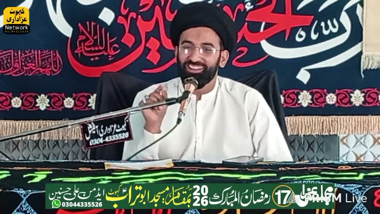 Maulana Syed Ali Hassan Askari | Kahut Kallar Kahar | Hazrat Imam Ali A.S | Kahut Azadari