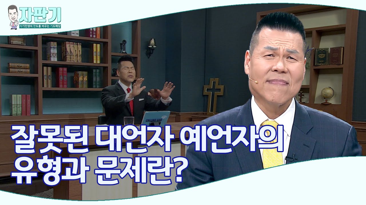 [ 자판기 LIVE ] 265회 L 과 직각삼각형에 대해 더 알고 싶다면? #2 | CTS 자판기LIVE |브라이언박 목사