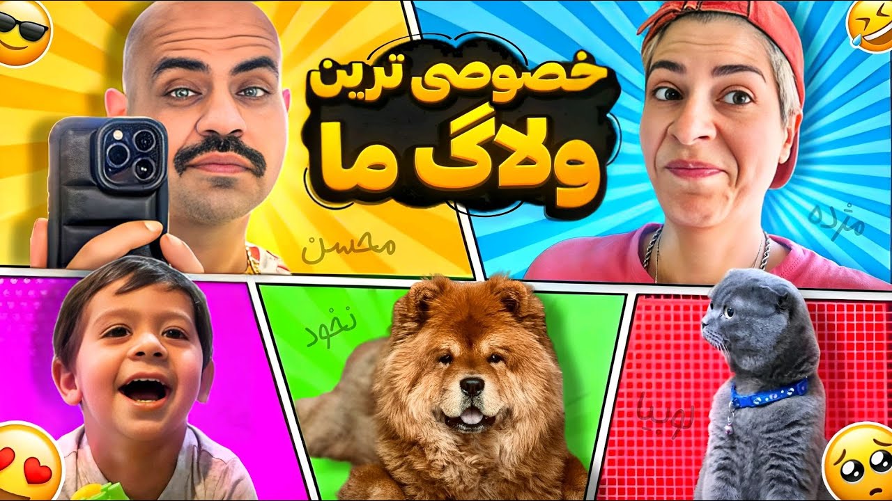 🚫 روزمرگی های قابل پخش ما  🚫 😂 | #dailyvlog