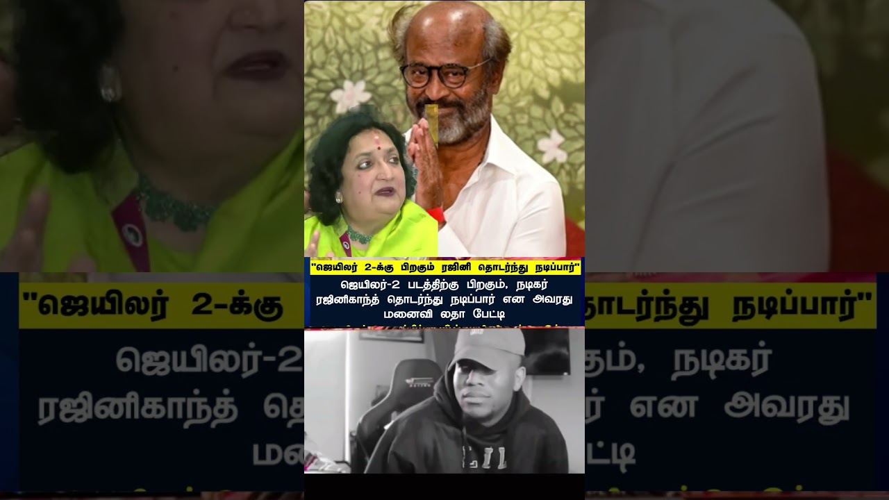 #rajinikanth #rajini #rajinikanthwife #LathaRajinikanth #Rajinilatestnews #Rajinikanthfans #fans
