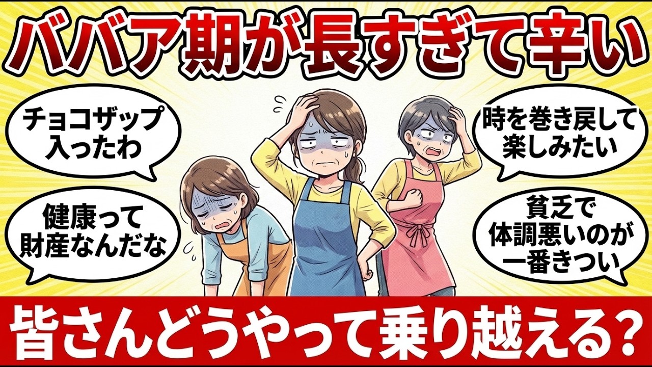 【ガルちゃん有益】【アラフィフ・アラカン】人生って歳取ってからが長すぎてしんどいねw　みんなの乗り越え方教えて！【ガルちゃん雑談】【更年期キツイ】