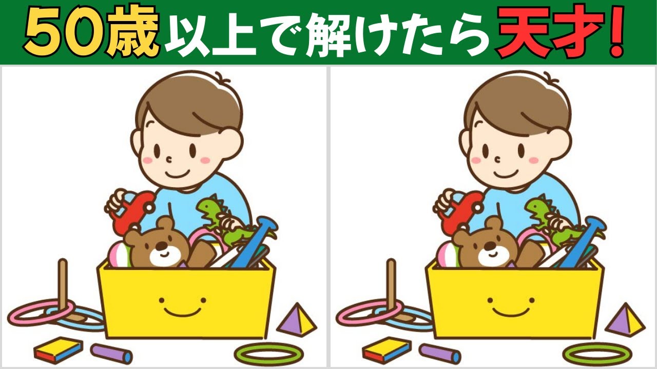 【間違い探しクイズ】大人向け｜脳がスッキリ