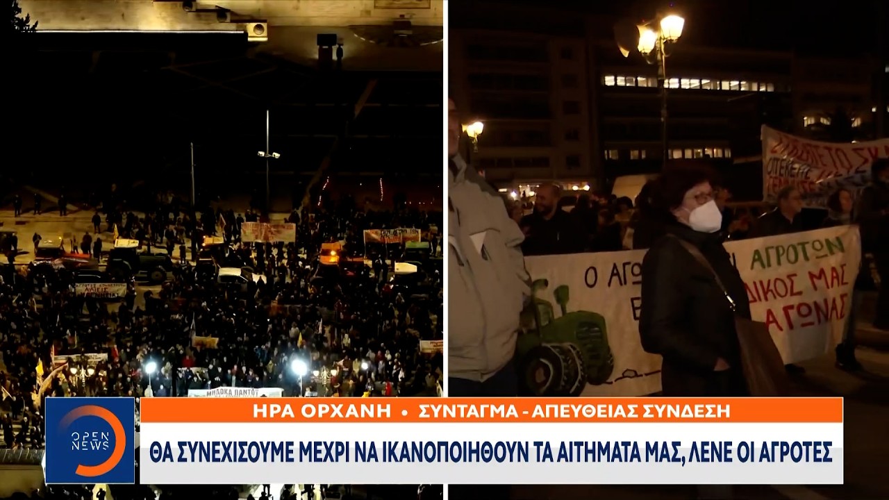 Αγρότες: Θα συνεχίσουμε μέχρι να ικανοποιηθούν τα αιτήματά μας | OPEN TV