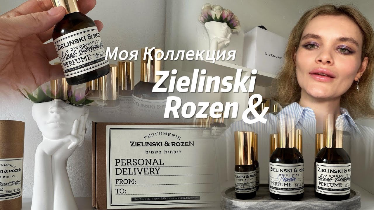 Мой парфюм от Zielinski&Rozen- Вся Коллекция