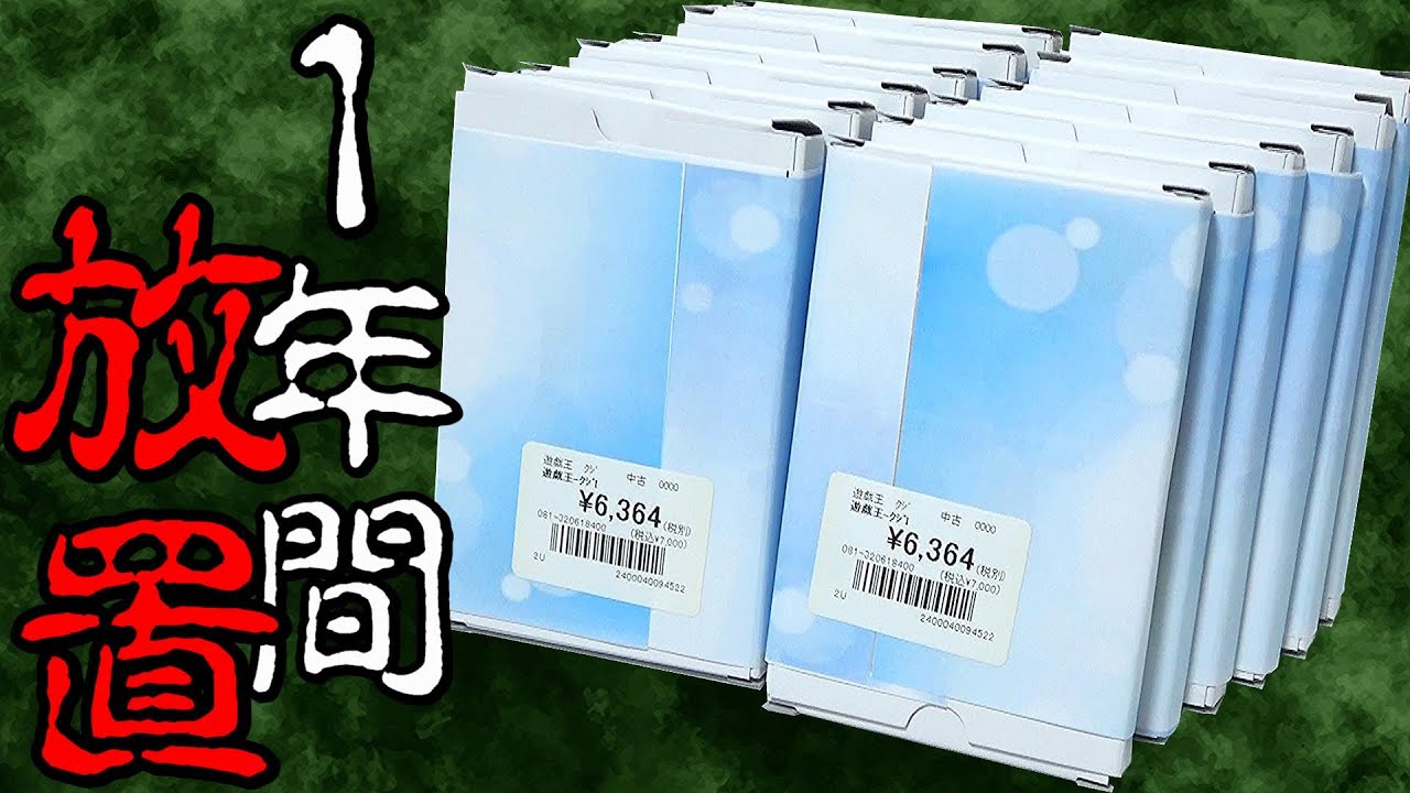 【遊戯王】大人気「１年放置シリーズ」第3弾ｯ！！１年前に購入した7,000円のクジを12口(当時84,000円分)開封したら中身が衝撃的過ぎて開いた口が塞がらないんだが・・【唖然】