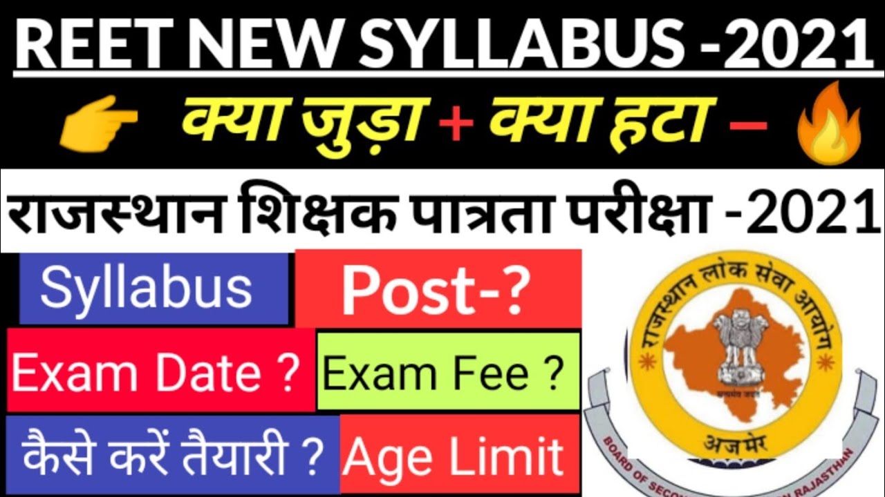REET New Syllabus 2021 | Reet 2021 full notification out | reet syllabus 2021