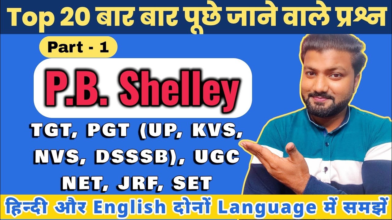 P.B. Shelley Top 30 MCQs | Previous Year Questions for TGT PGT English | यहाँ से बाहर कुछ नहीं!