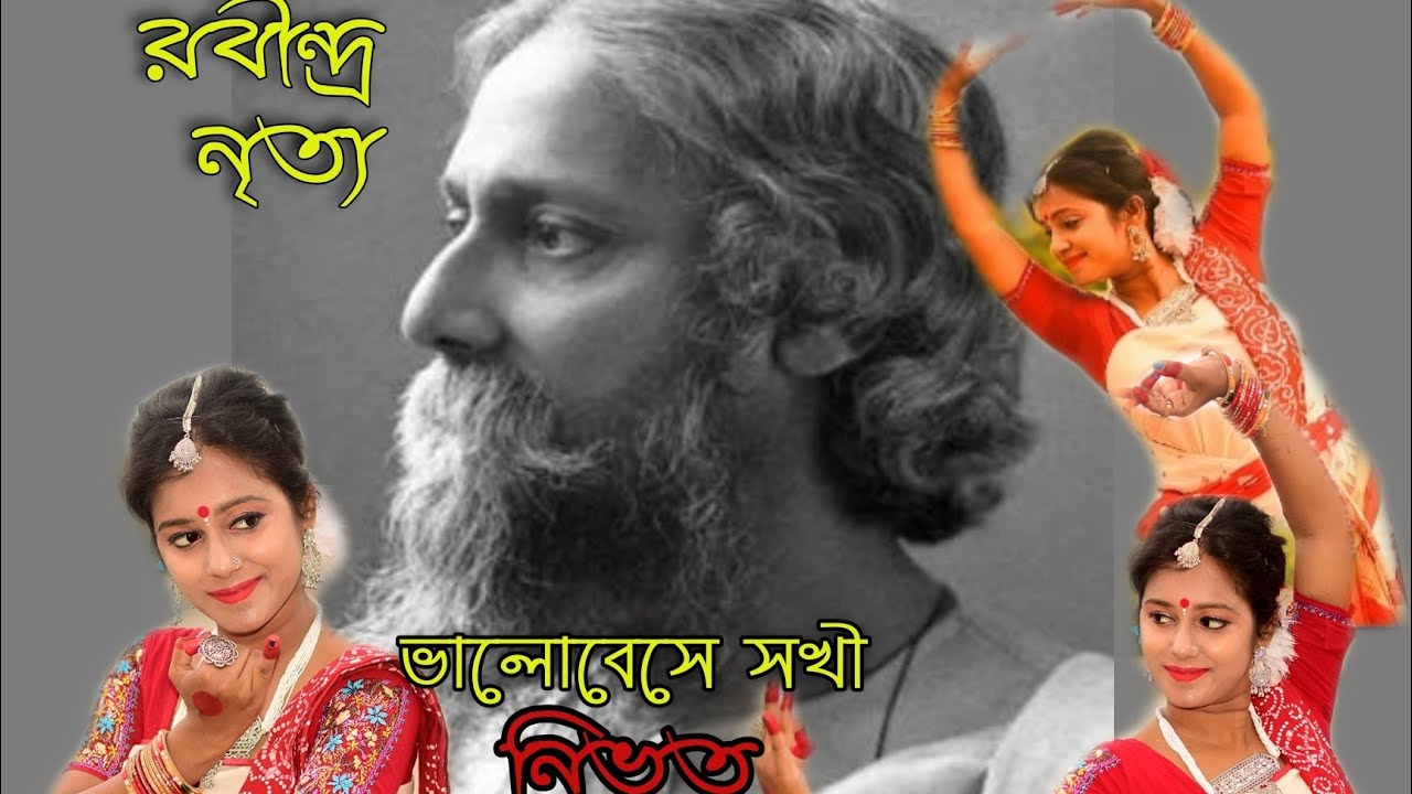 Valobese Sokhi Nivrite Jotone/ভালোবেসে সখী নিভৃত যতনে/#RabindrajayantiSpecial/Dance with Koyel