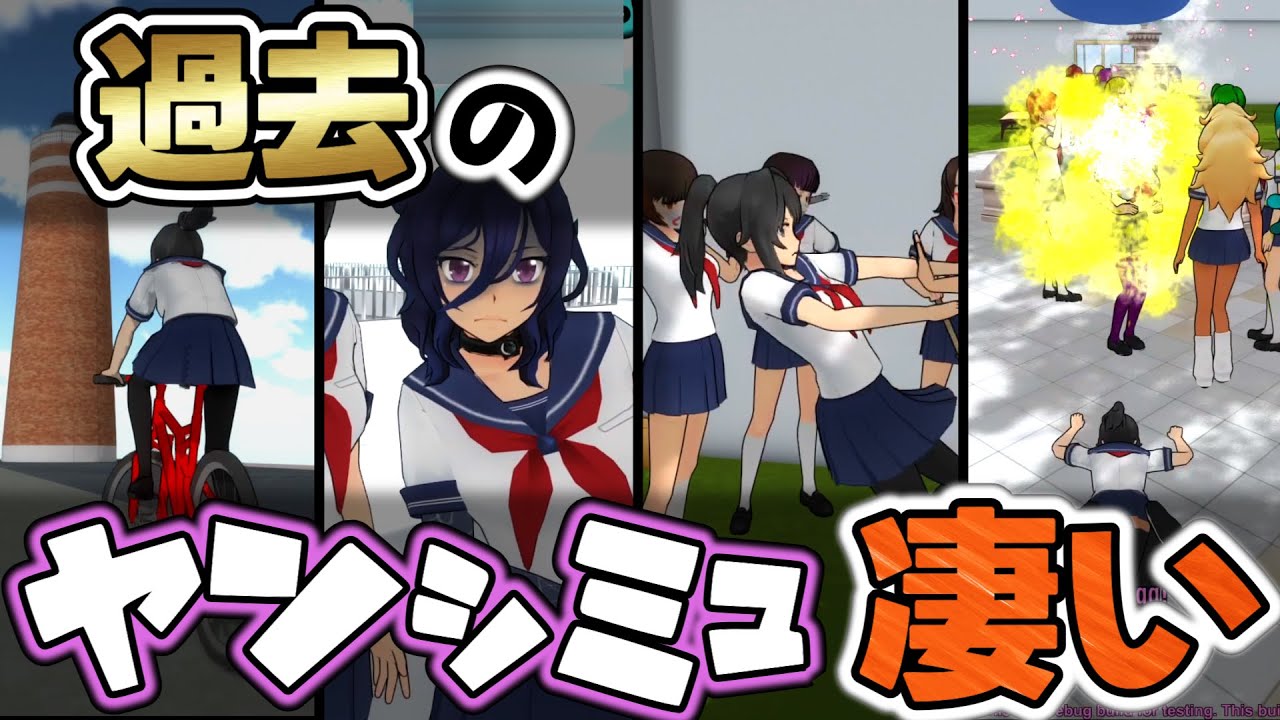 【ヤンシミュの歴史】今では削除されてしまった要素がいっぱい！ヤンシミュ進化が凄かった！2016【Yandere Simulator/ヤンデレシミュレーター】#133