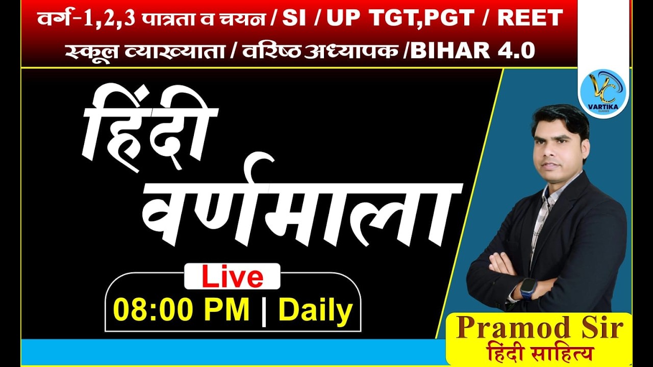हिंदी वर्णमाला |वर्ग -1,2,3 पात्रता व चयन |RPSC Great 1,2 |REET |BPSC 4.0|| SI |UP TGT\PGT | KVS\NVS
