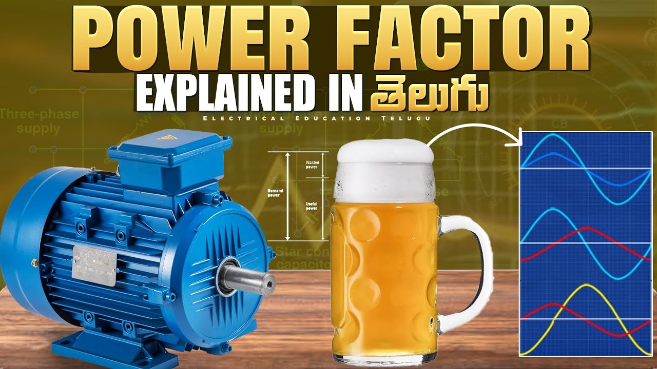 Power factor explained in తెలుగు