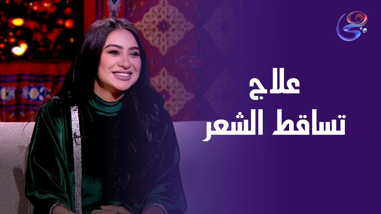 حكايات ولاد البلد - د. ايه إسبيتان خبيرة الشعر و البشرة في ضيافة نشوى مصطفى - الجمعة - 27-2-2026