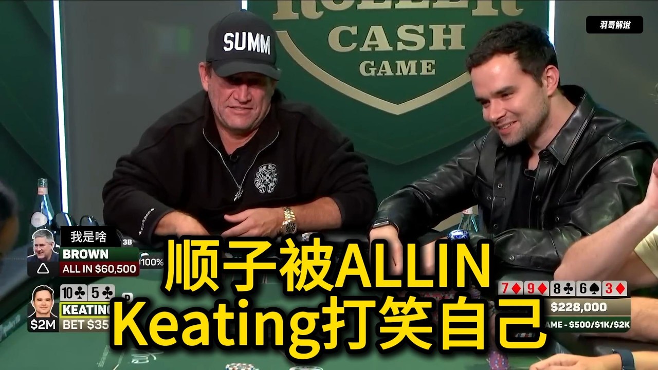 Robl撞上大冤家，上头哥最后真的上头了！2026 Super High Roller第1期第6集（完） 德州扑克