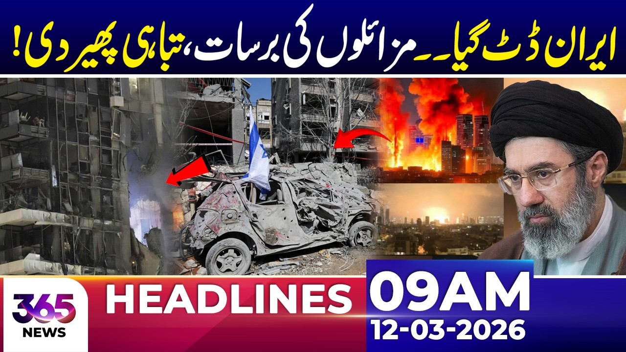 Iran Stands Strong – Rain of Mis**les Make Big Chaos in Isr@l | 09 AM Headlines | 12 March 26 | 365