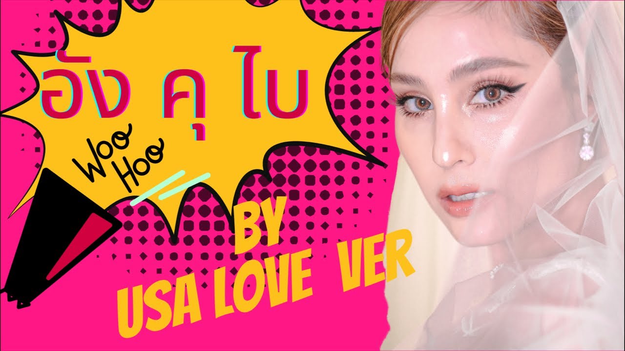 คังคุไบ | อุษามณี | UsaLoveVer