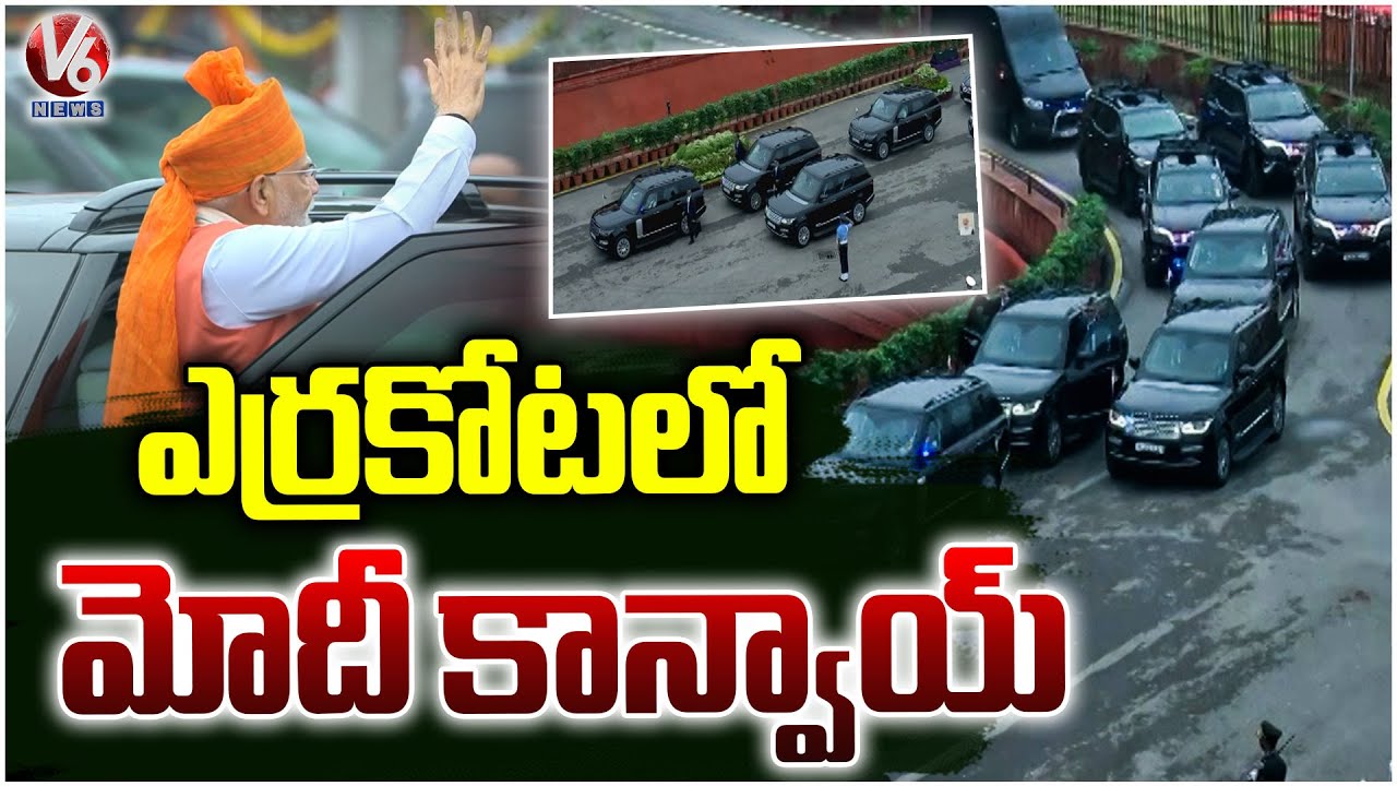 PM Modi Convoy Visuals at Red Fort | 79th Independence Day Celebrations | V6 News