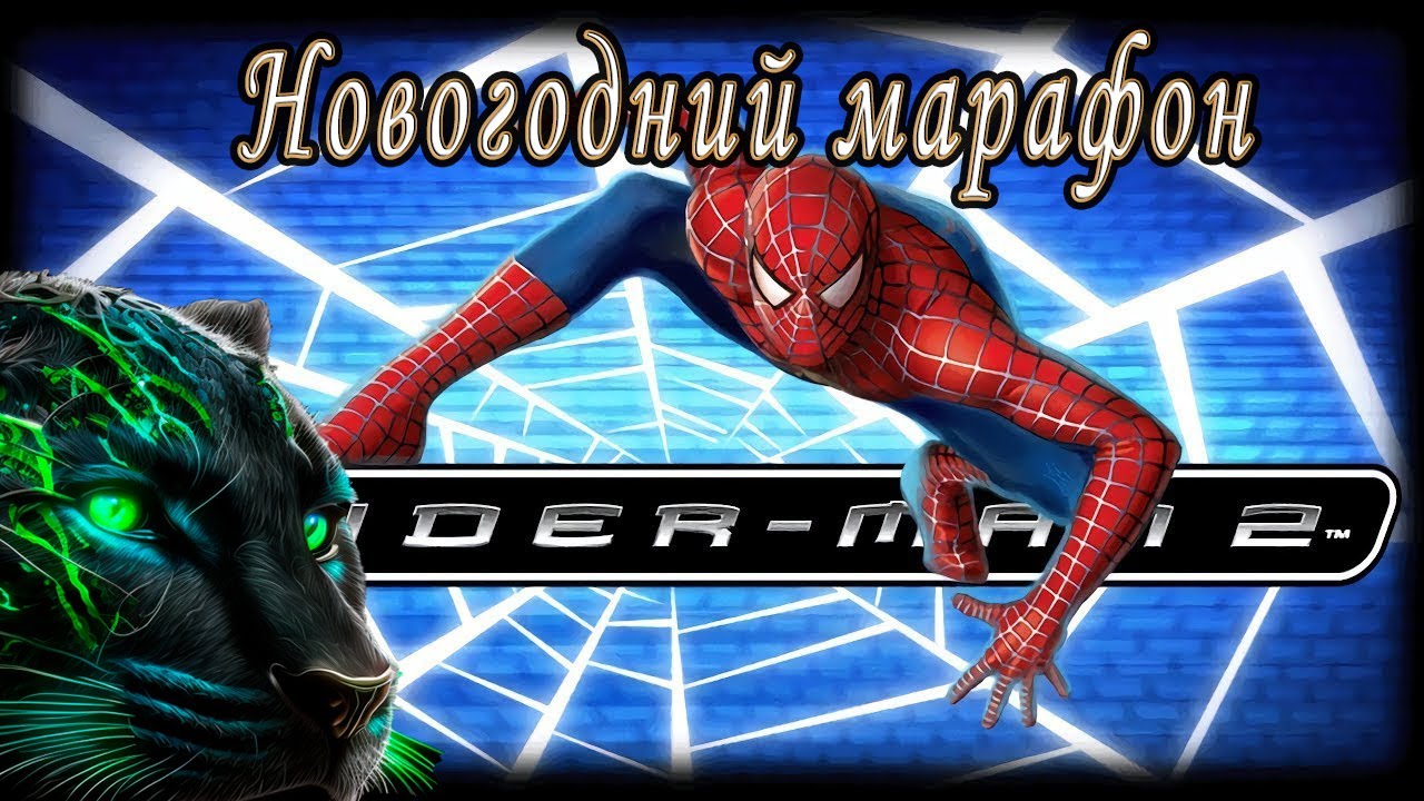 Новогодний марафон, часть №4: Spider-Man 2