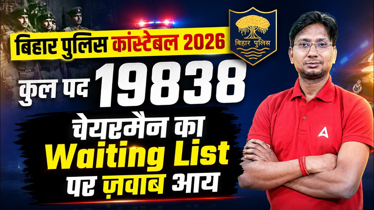 😲 Bihar Police Constable Merit List | Cut Off & 19838 Posts | Bihar Police Waiting List Update