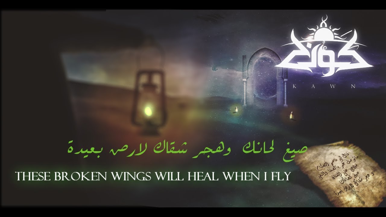 KAWN - Rebirth demo (Official Lyric Video)