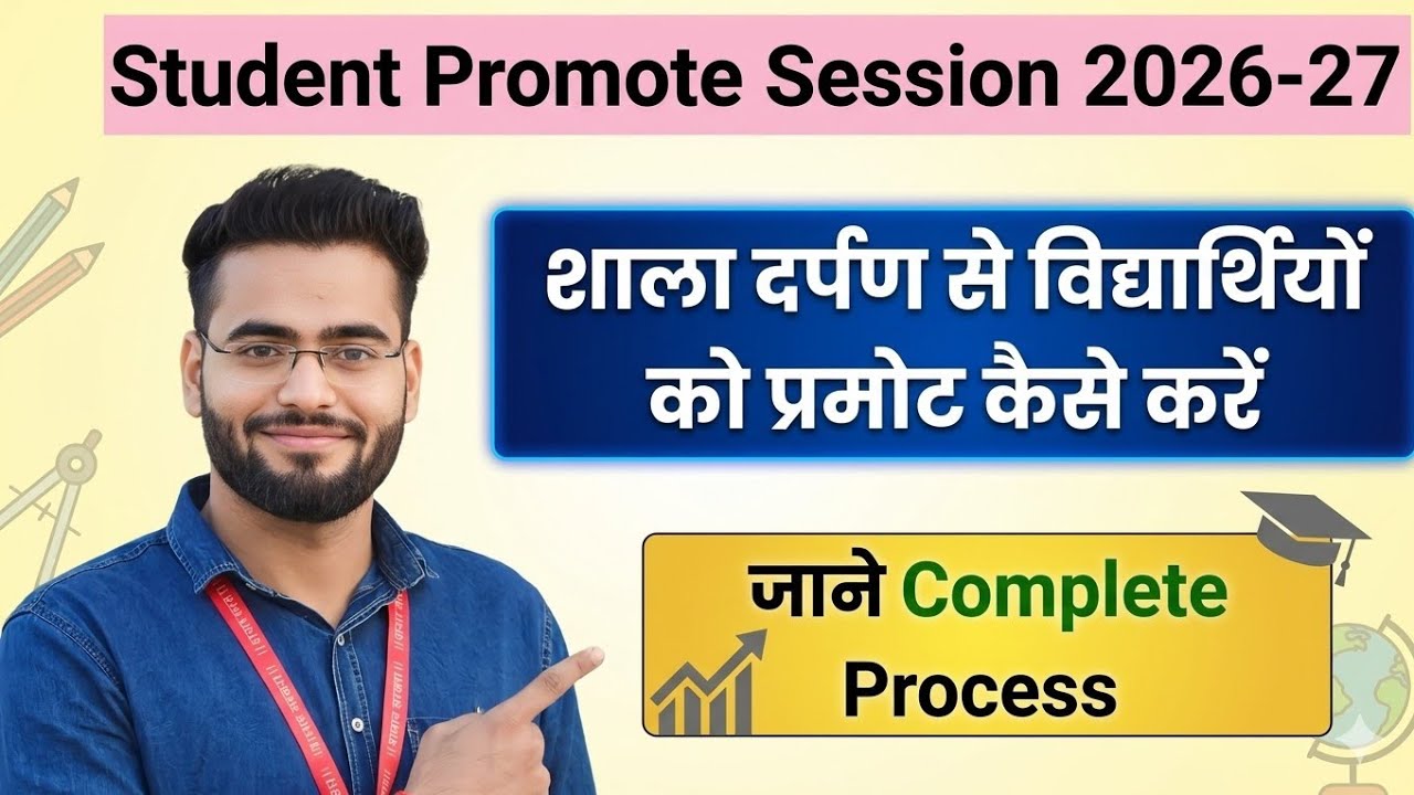 Shala Darpan Par Students Ko Promote kaise kare || Session 2026-27 || Result and Promotion 2025-26