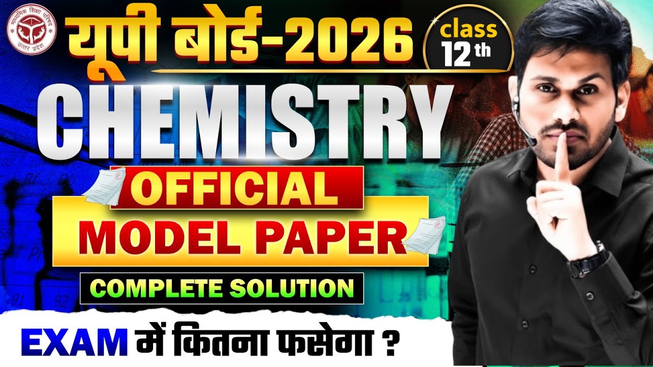 UP Board Class 12 Official Model Paper 2026 |Board Exam में यही आएगा| 100% Sure Questions |Hindi
