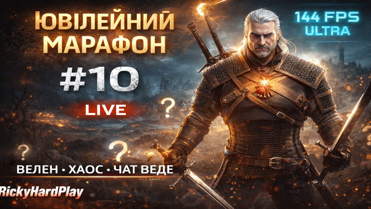 ⚔️ The Witcher Wild Hunt #10 ЮВІЛЕЙ: Великий Марафон LIVE! ⚔️🌲🔥🧡