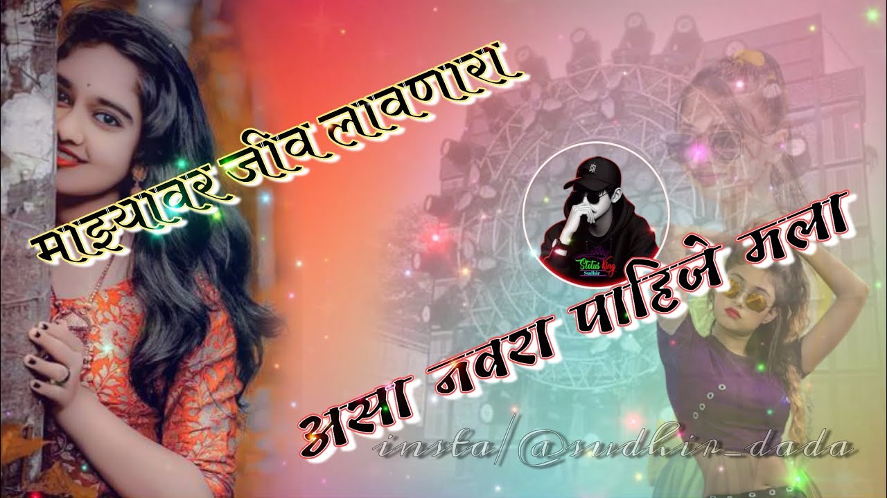Mazyavr Jiv Lavnara Asa Navra Pahije Mla Dj Song | Active Pad Mix | Insta Reels Viral