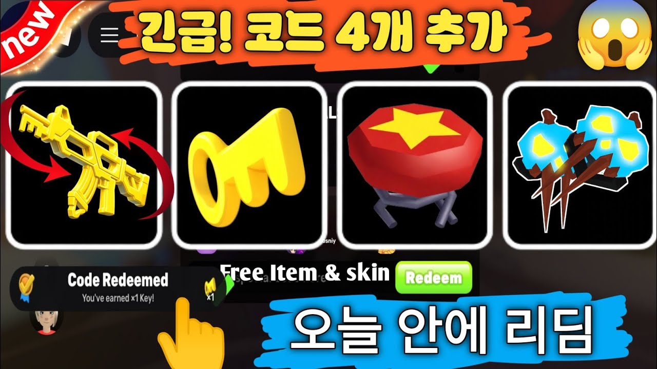 😱긴급! 𝗥𝗼𝗯𝗹𝗼𝘅 𝗥𝗶𝘃𝗮𝗹𝘀 신규 코드 𝟰개 추가 🚨 오늘 안에 리딤하세요 (𝟮𝟬𝟮𝟲 𝟯월)