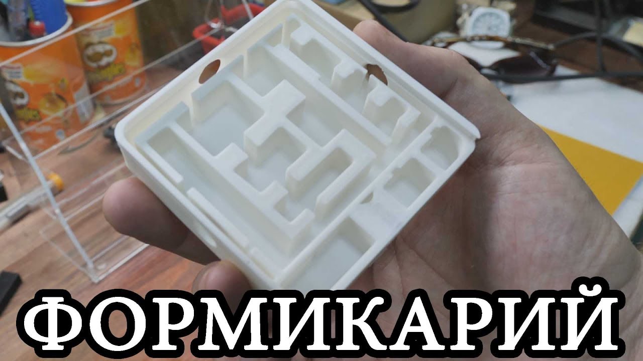 УНИКАЛЬНАЯ ВЕЩЬ НА 3D ПРИНТЕРЕ / Формикарий на 3Д ПРИНТЕРЕ