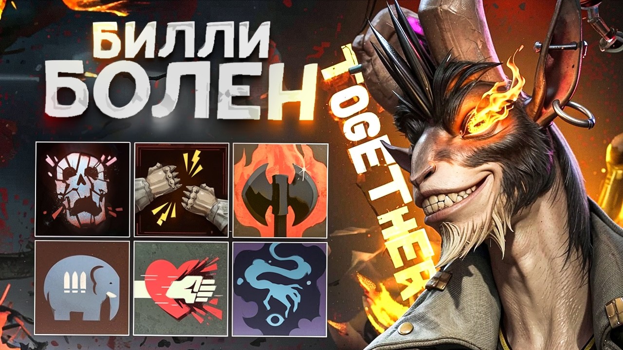 TOGETHER РАСКРЫЛ ИМБУ ПАТЧА с НОВЫМ БИЛДОМ 😱
