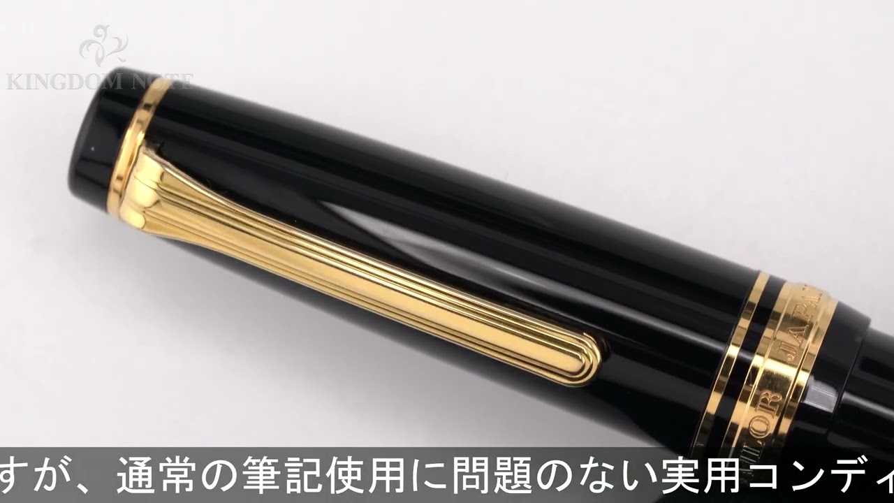 SAILOR セーラー 万年筆 プロフェッショナルギア 金 ブラック 長刀研ぎ 太字