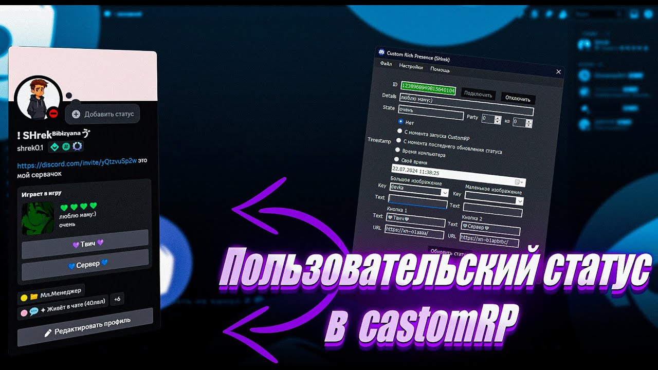 КАК СДЕЛАТЬ СВОЙ СТАТУС В ДИСКОРДЕ | HOW TO MAKE YOUR DISCORD STATUS | CUSTOM RP