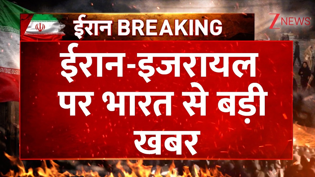 America Iran War Big Update : ईरान-इजरायल पर भारत से बड़ी खबर  | PM Modi