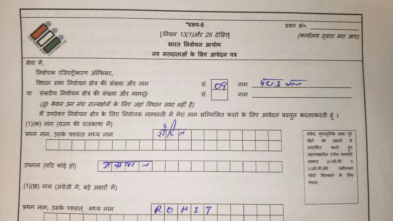 Sir Form 6 Fill Up | Voter Id Form 6 Sample | Form 6 Declaration Form ?