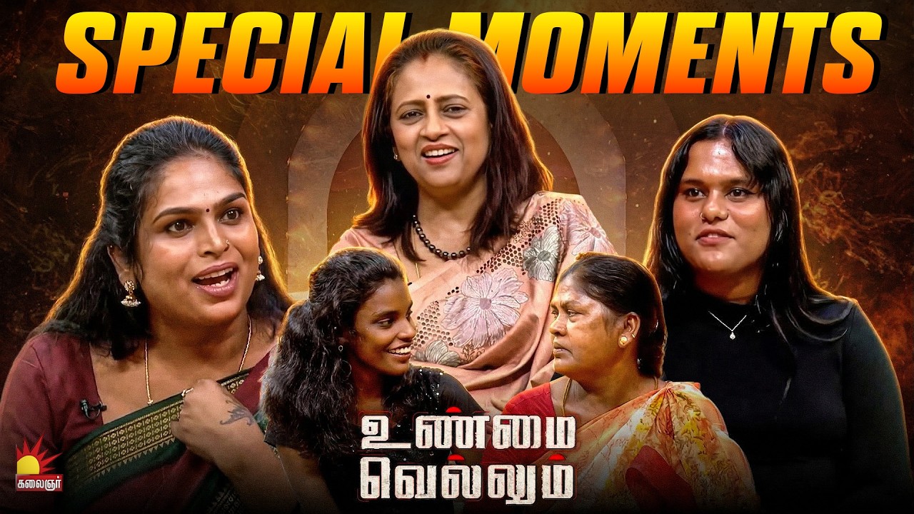 Unmai Vellum Special Moments ❤️| Season 2 | Kalaignar TV