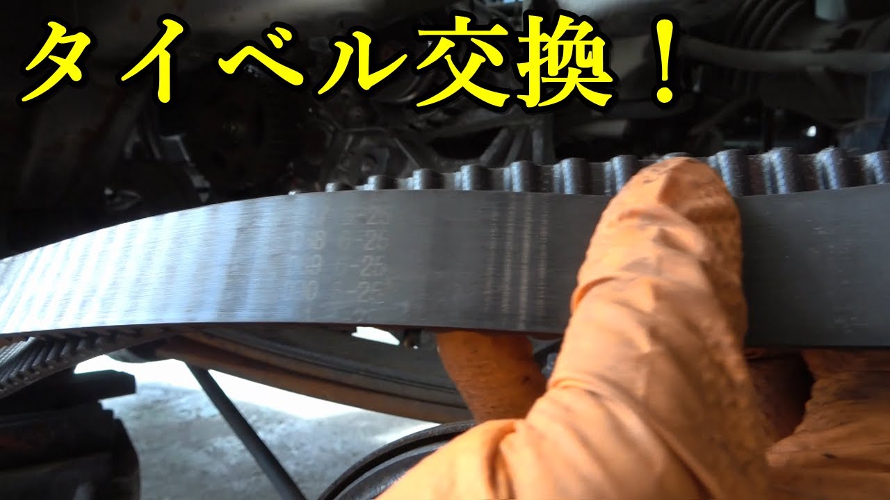 25年間交換してないタイミングベルトの意外な結果！　ホンダアクティでタイミングベルト交換！(Part5)