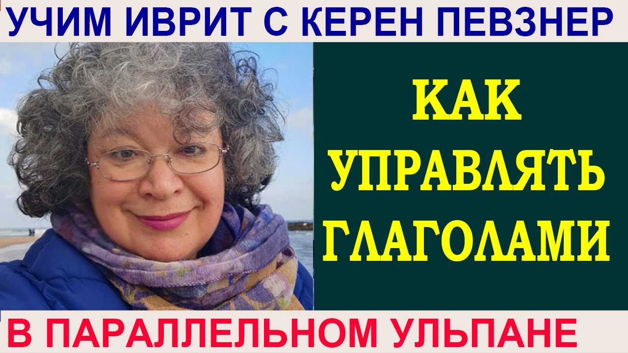 Как управлять глаголами
