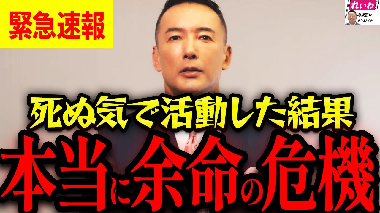 【1月21日超緊急】れいわ新選組 山本太郎が議員辞職。「多発性骨髄腫」の疑いで活動休止へ…血液のがん手前で語った「命の決断」【れいわ新選組 山本太郎  国会 】
