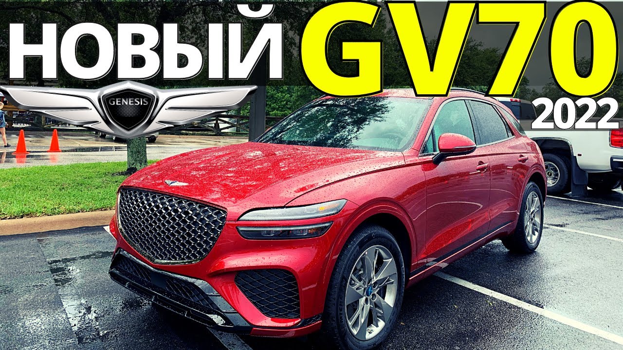 Новый Genesis GV70. Тест-Драйв новейшего Дженезис 2022