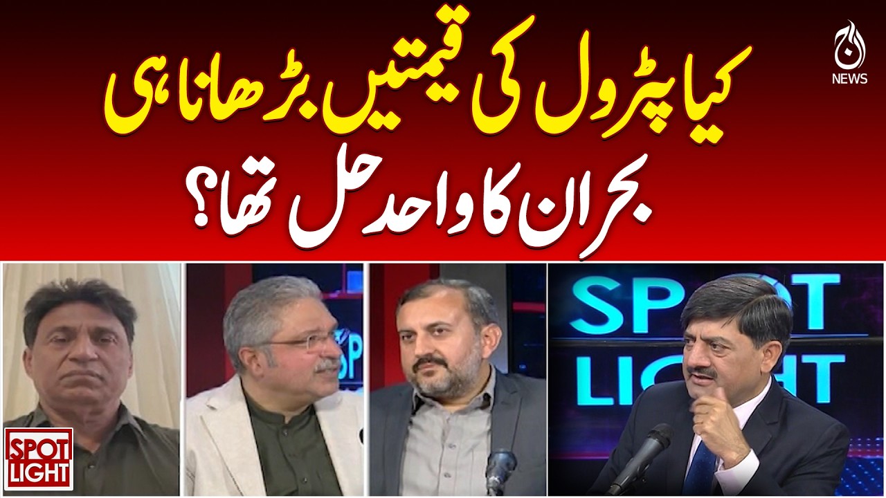 Petrol Price Hike Pakistan | Fuel Crisis Solution Debate | Economic Impact - Spot Light