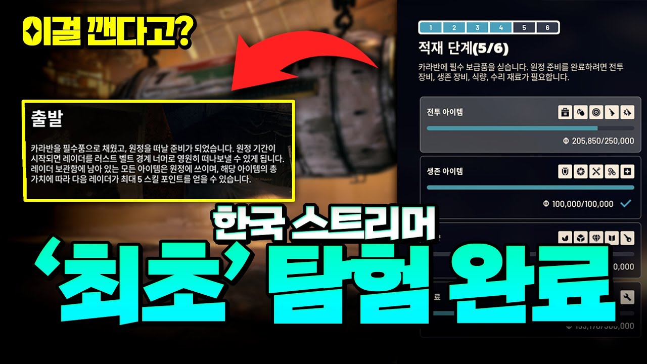 이걸 깬 사람이 진짜 있다고? l 아크:레이더스