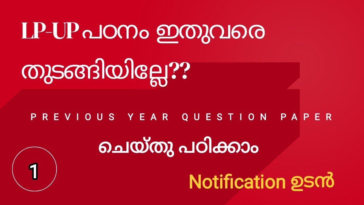 LPUP|PREVIOUS YEAR QUESTION PAPER|Question & Answer|2022